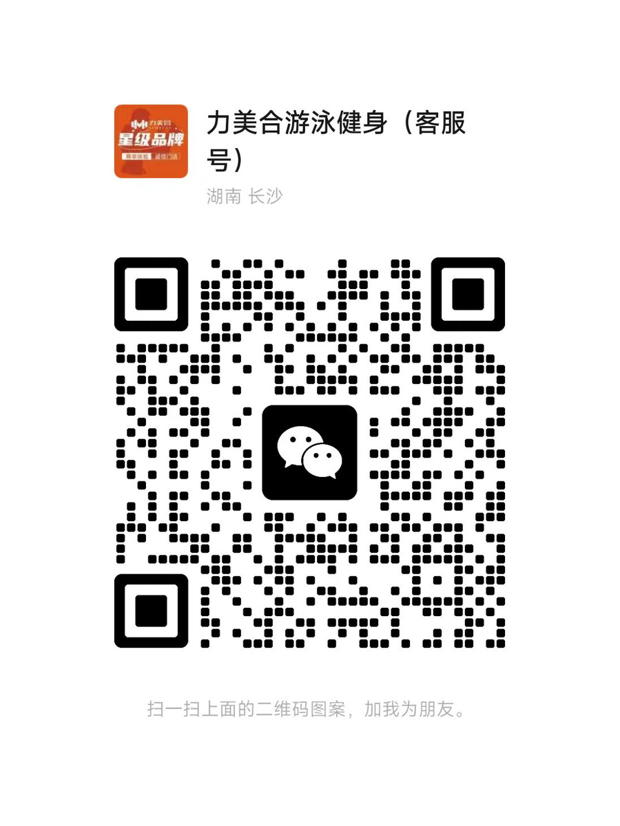 力美合健身游泳门店微信二维码